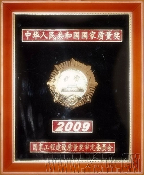 2009年度中華人民共和國國家質量獎